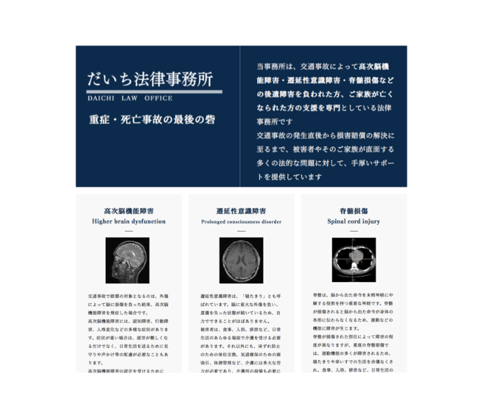 だいち法律事務所ホームページ