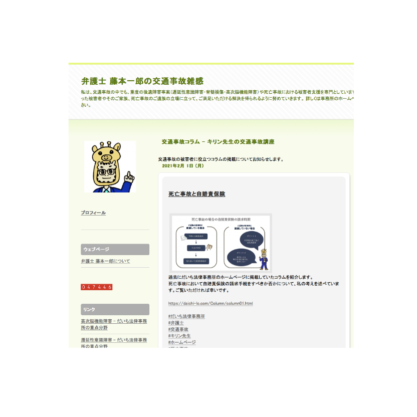 藤本一郎ブログ