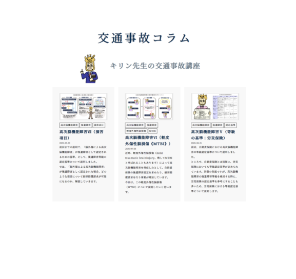 だいち法律事務所コラム