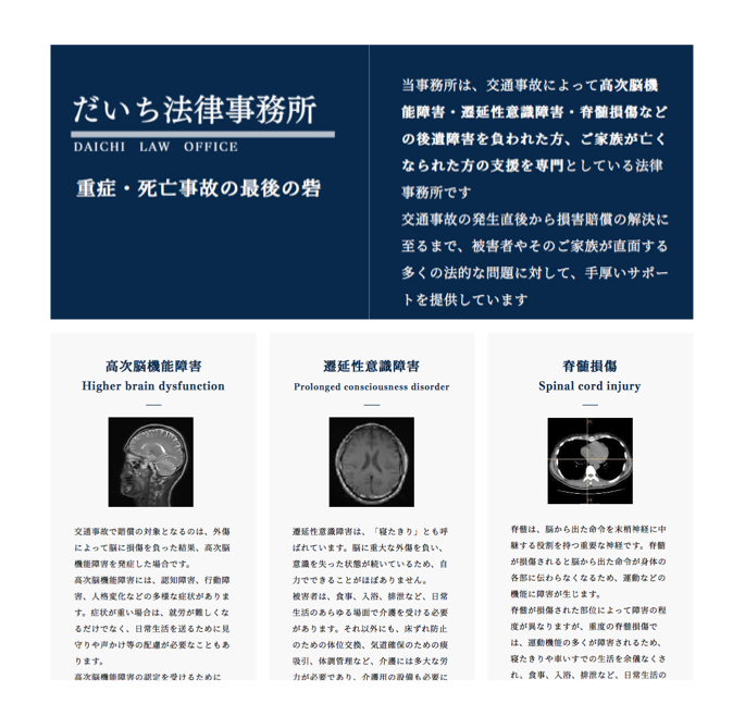 だいち法律事務所ホームページ