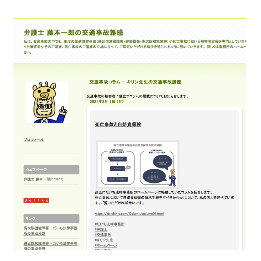 藤本一郎ブログ