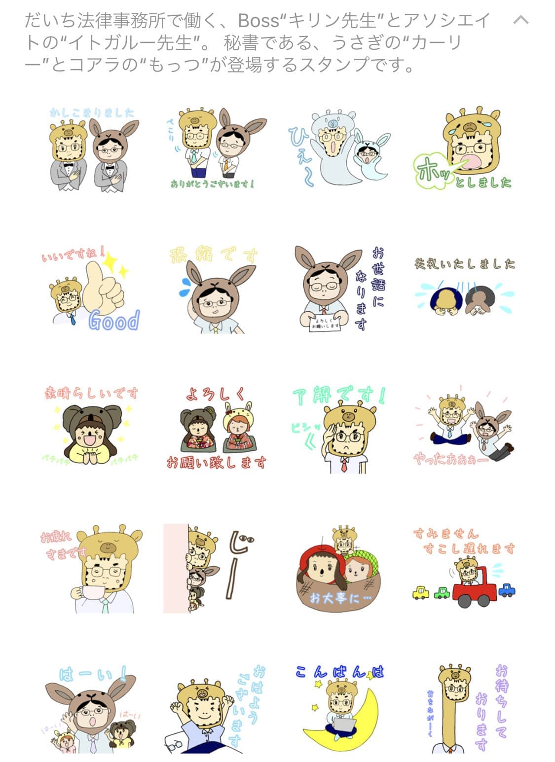 だいちLINEスタンプ初級編