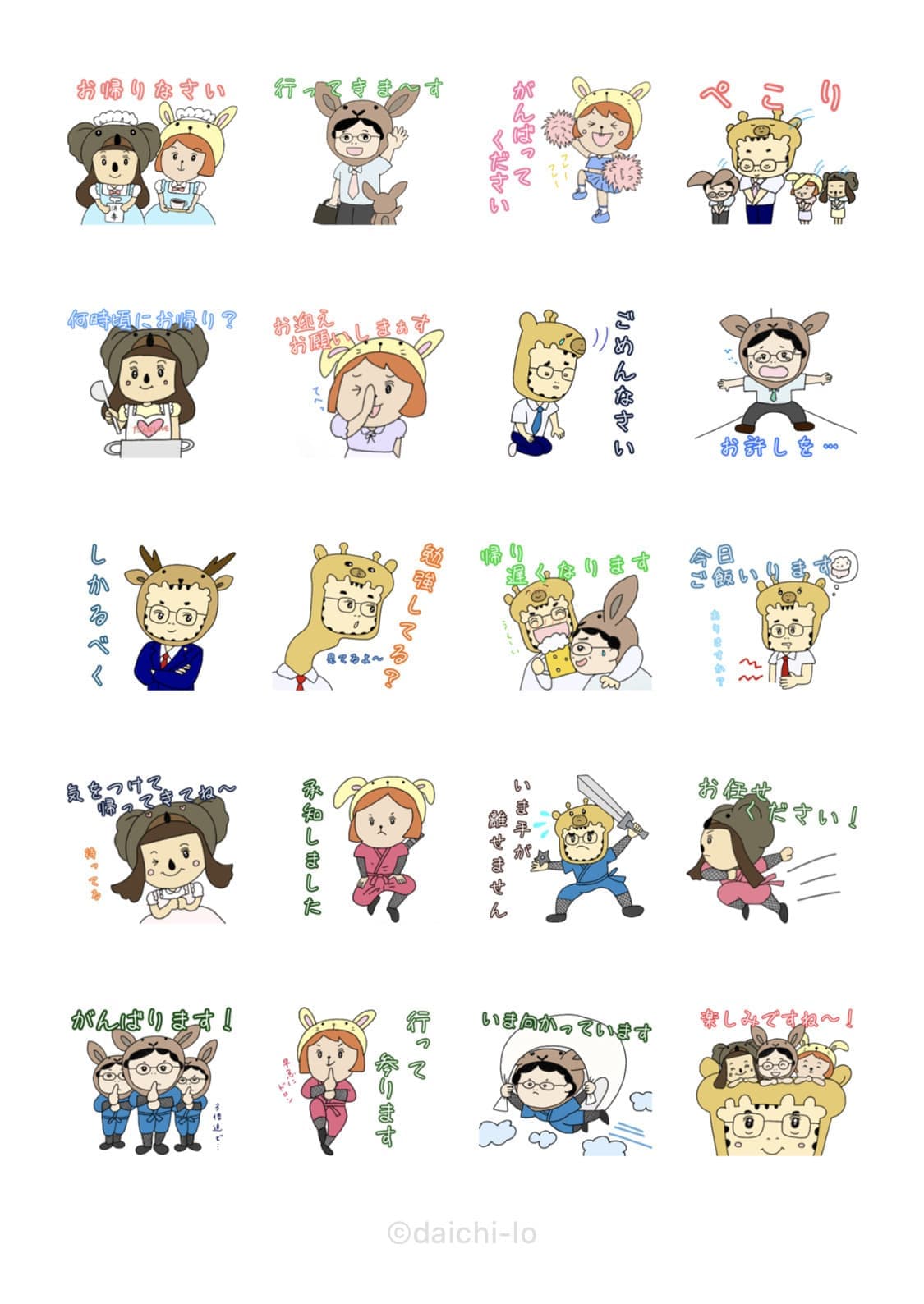 だいちLINEスタンプ初級編