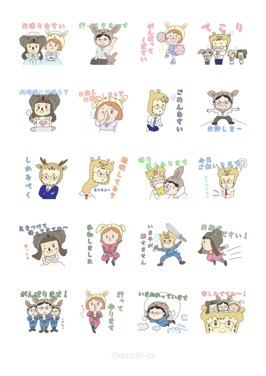 だいちLINEスタンプ初級編