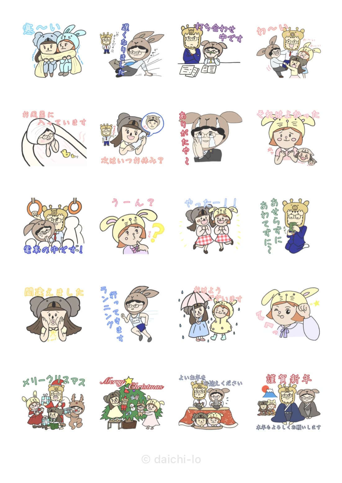 だいちLINEスタンプ２