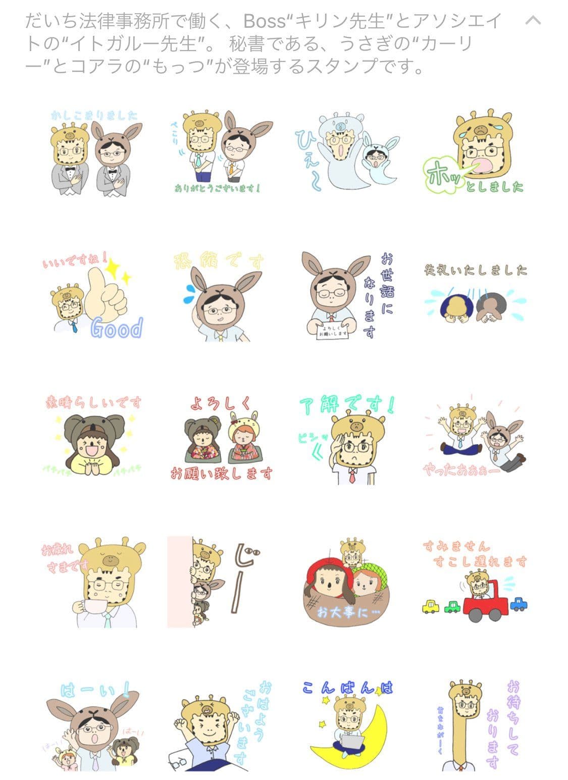 だいちLINEスタンプ２