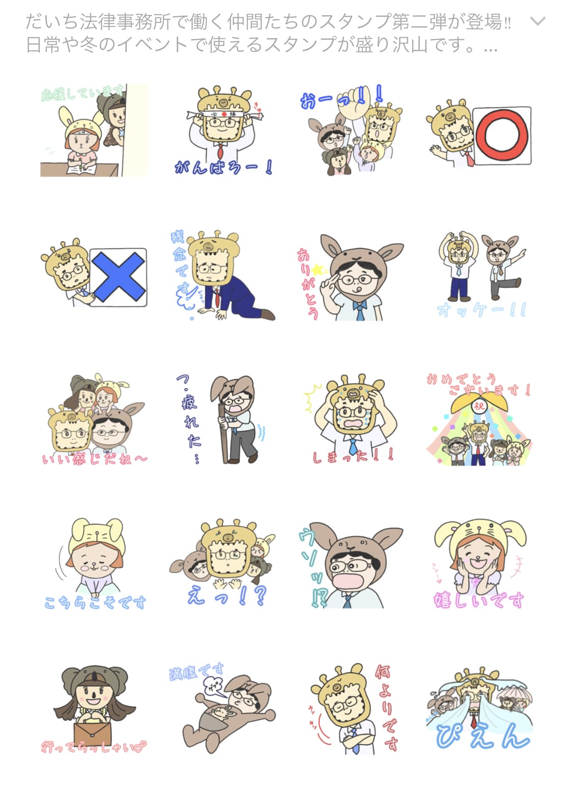 だいちLINEスタンプ日常＋冬イベ編