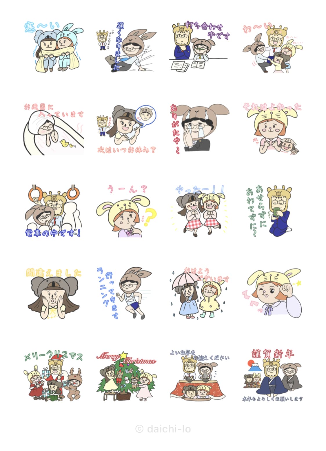 だいちLINEスタンプ日常＋冬イベ編