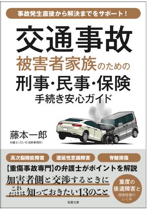 交通事故被害者家族のための刑事・民事・保険手続き安心ガイド